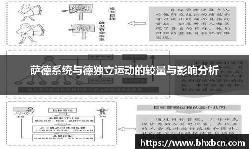 萨德系统与德独立运动的较量与影响分析
